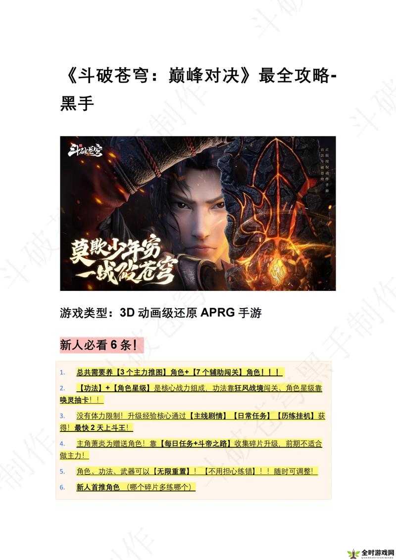 斗破苍穹2游戏攻略，全面解析第20关挑战策略与通关技巧